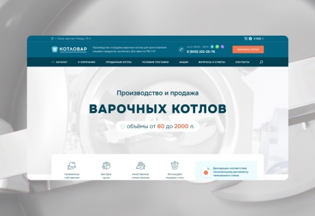Разработка сайта для компании «КОТЛОВАР»